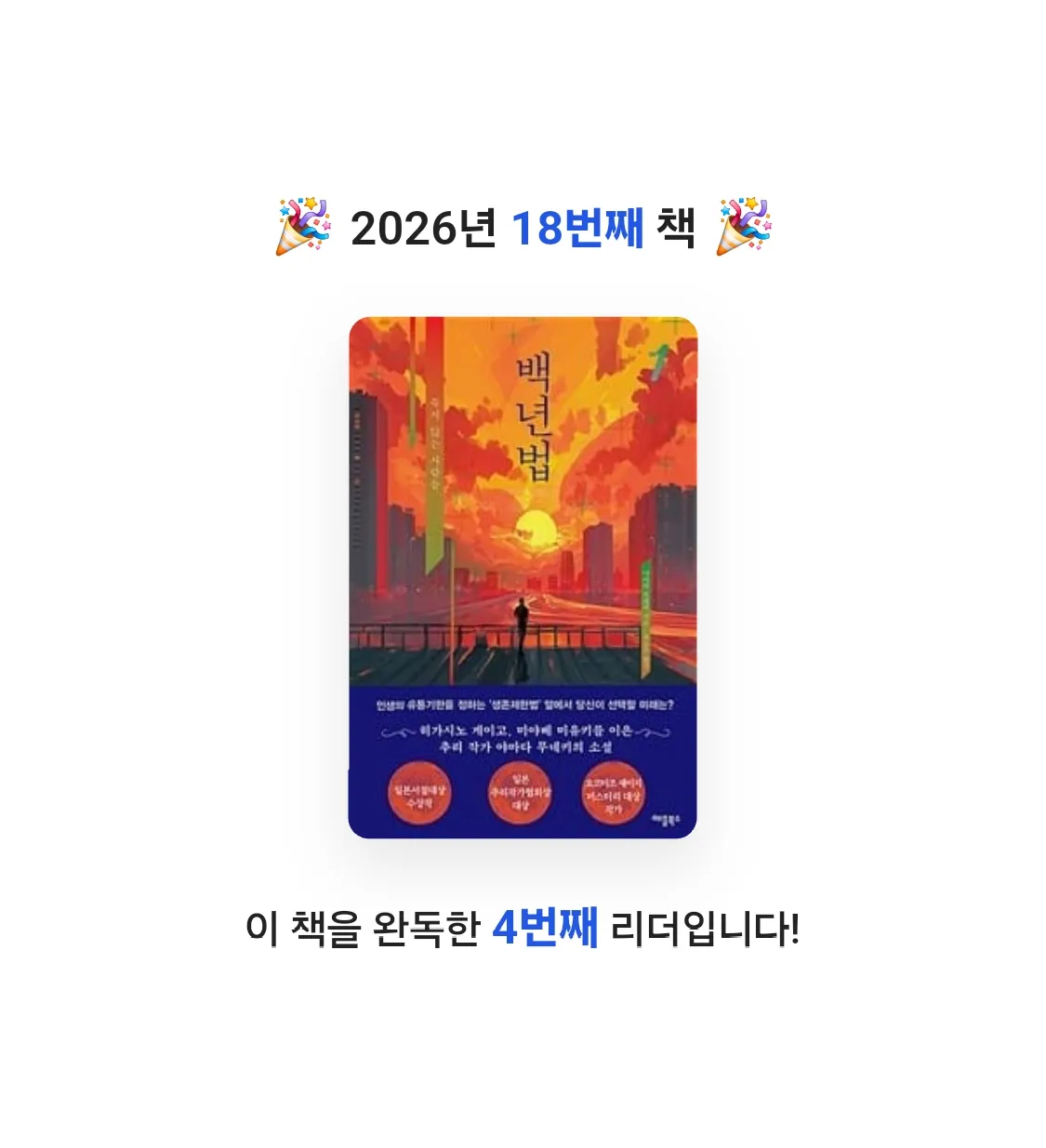 쿠님의 백년법 1 게시물 이미지