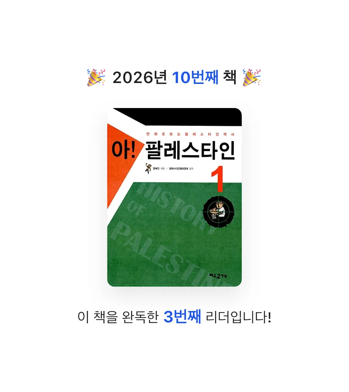 ccmlover님의 아! 팔레스타인 1 게시물 이미지