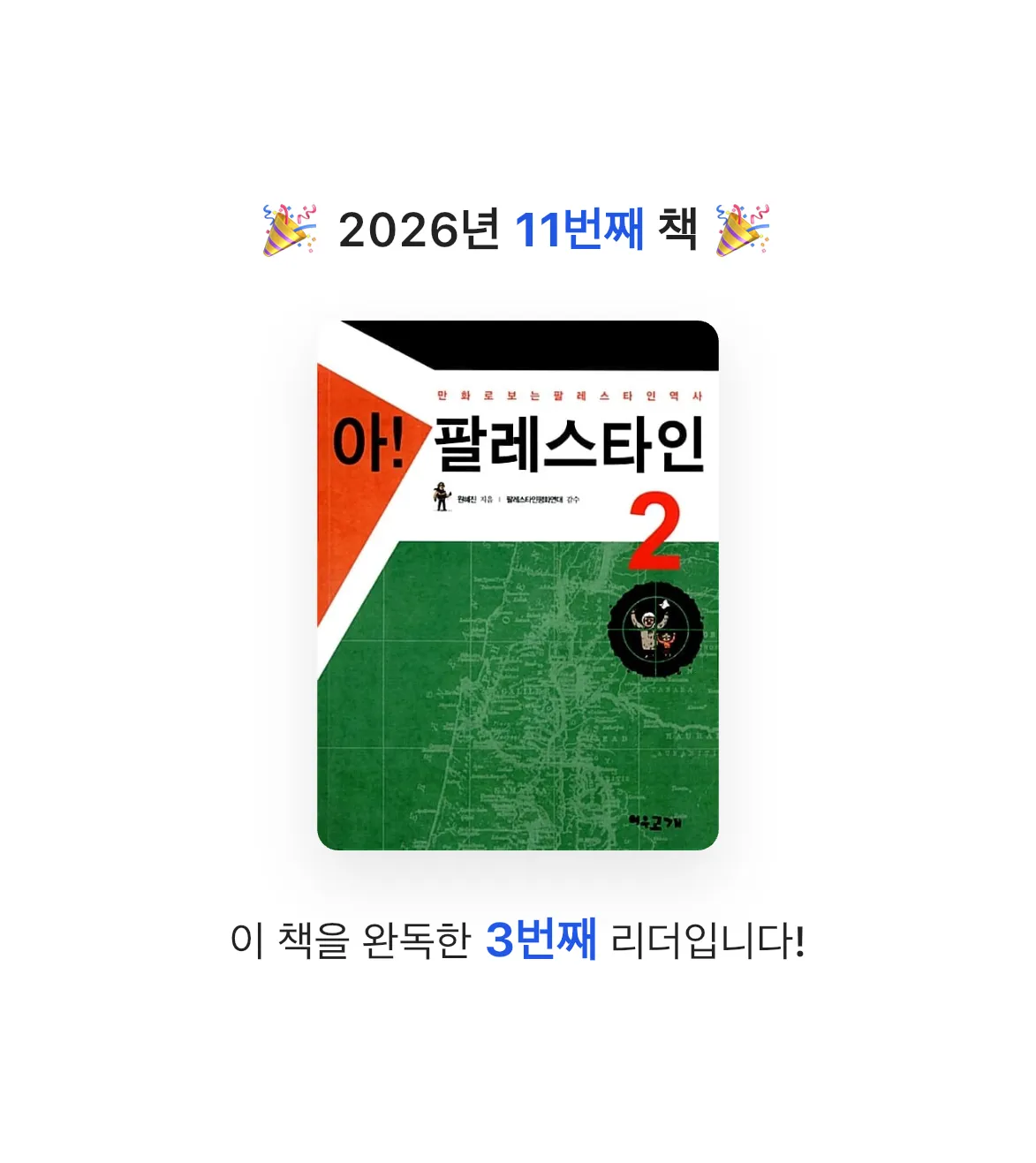 ccmlover님의 아! 팔레스타인 2 게시물 이미지