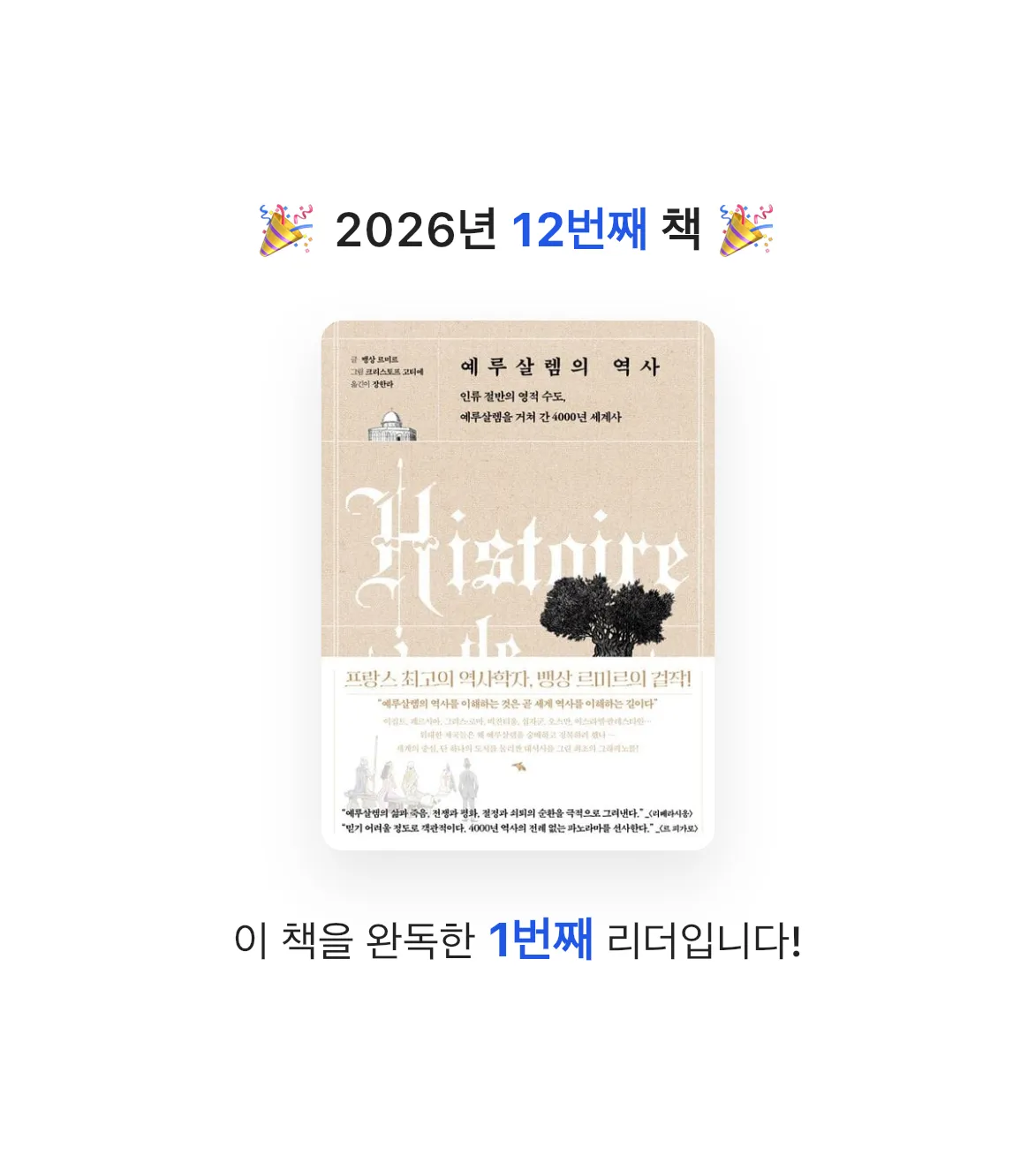 ccmlover님의 예루살렘의 역사 게시물 이미지