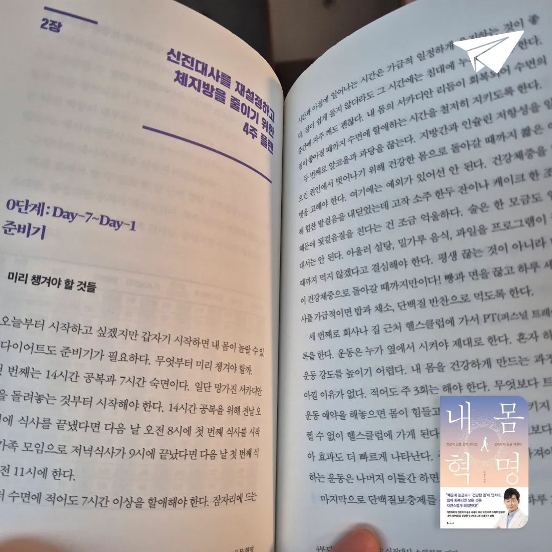 포스트잇님의 내 몸 혁명 게시물 이미지