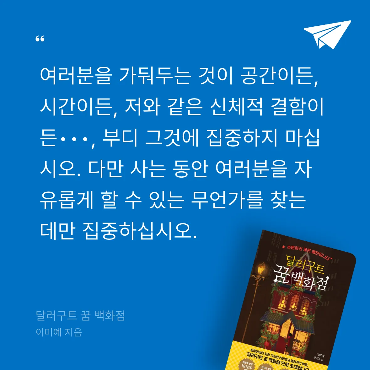 축대영님의 달러구트 꿈 백화점 게시물 이미지