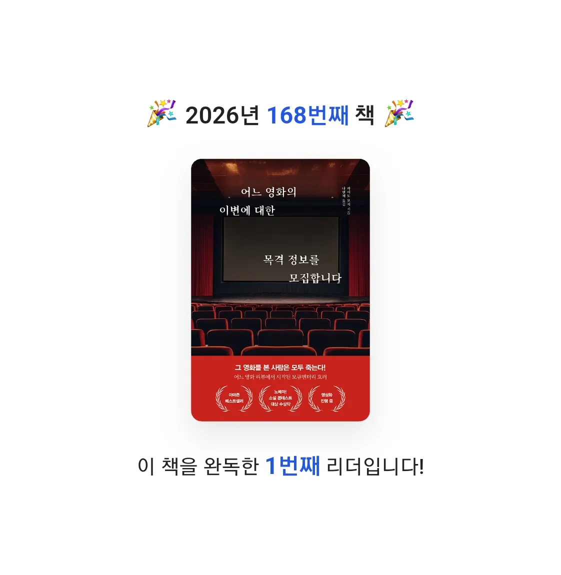 읽는기분님의 어느 영화의 이변에 대한 목격 정보를 모집합니다 게시물 이미지