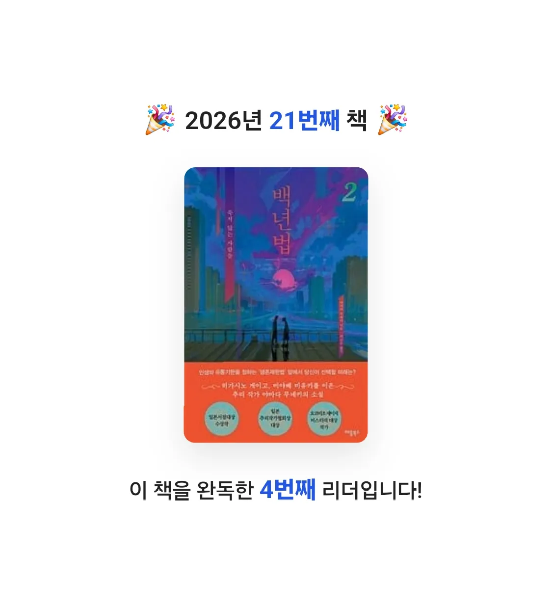 쿠님의 백년법 2 게시물 이미지