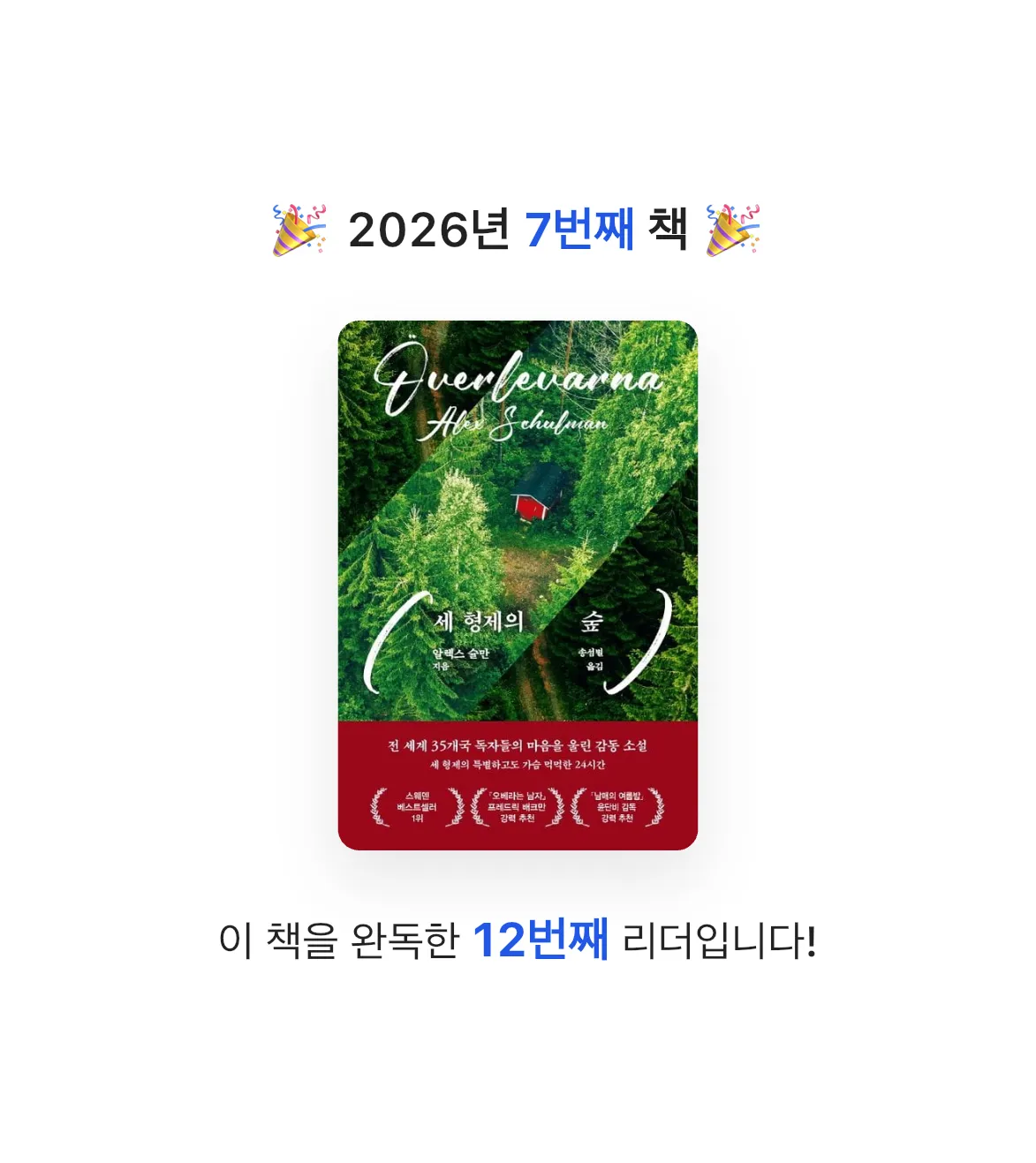 고제리님의 세 형제의 숲 게시물 이미지