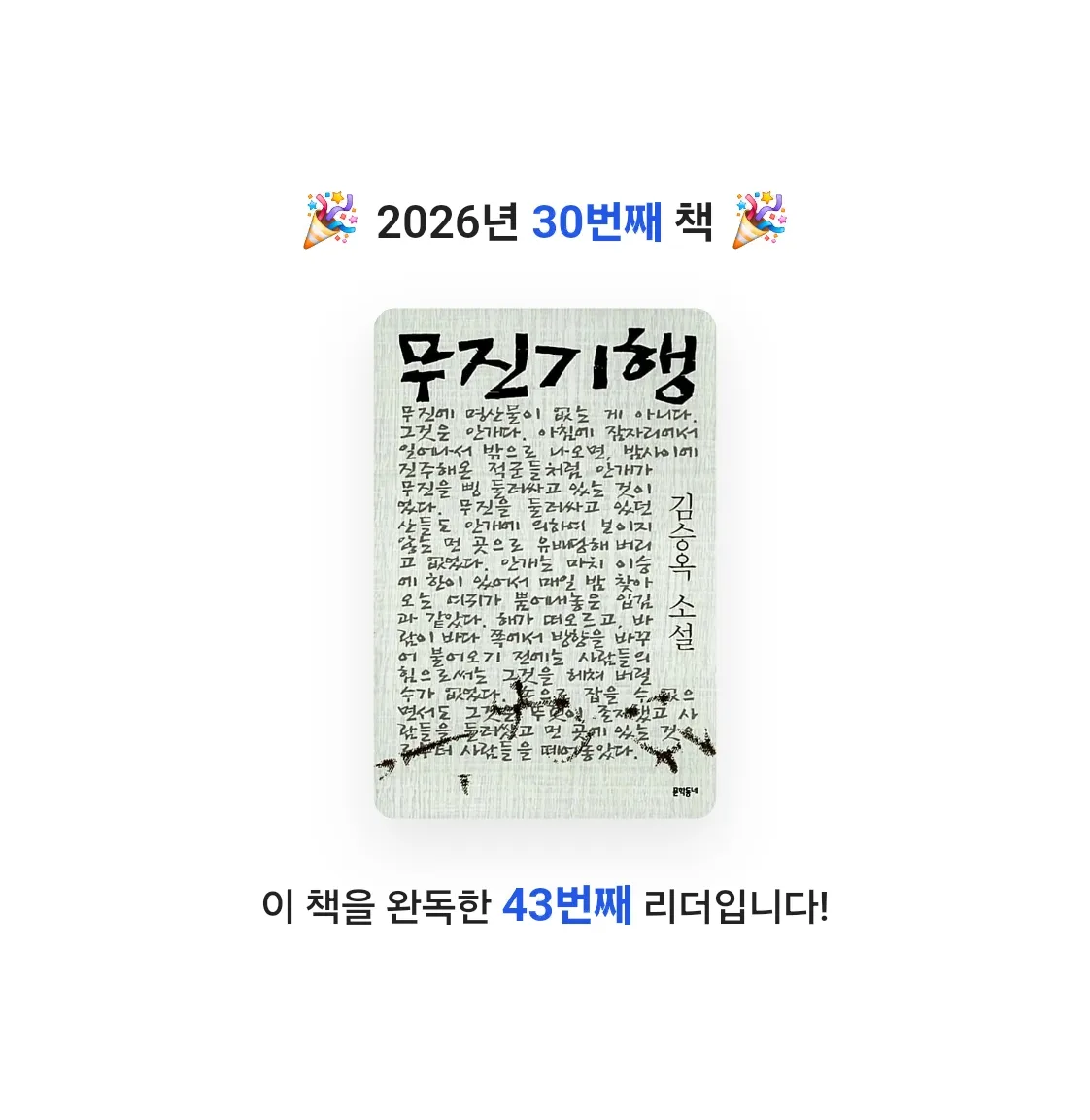 오미님의 무진기행 게시물 이미지