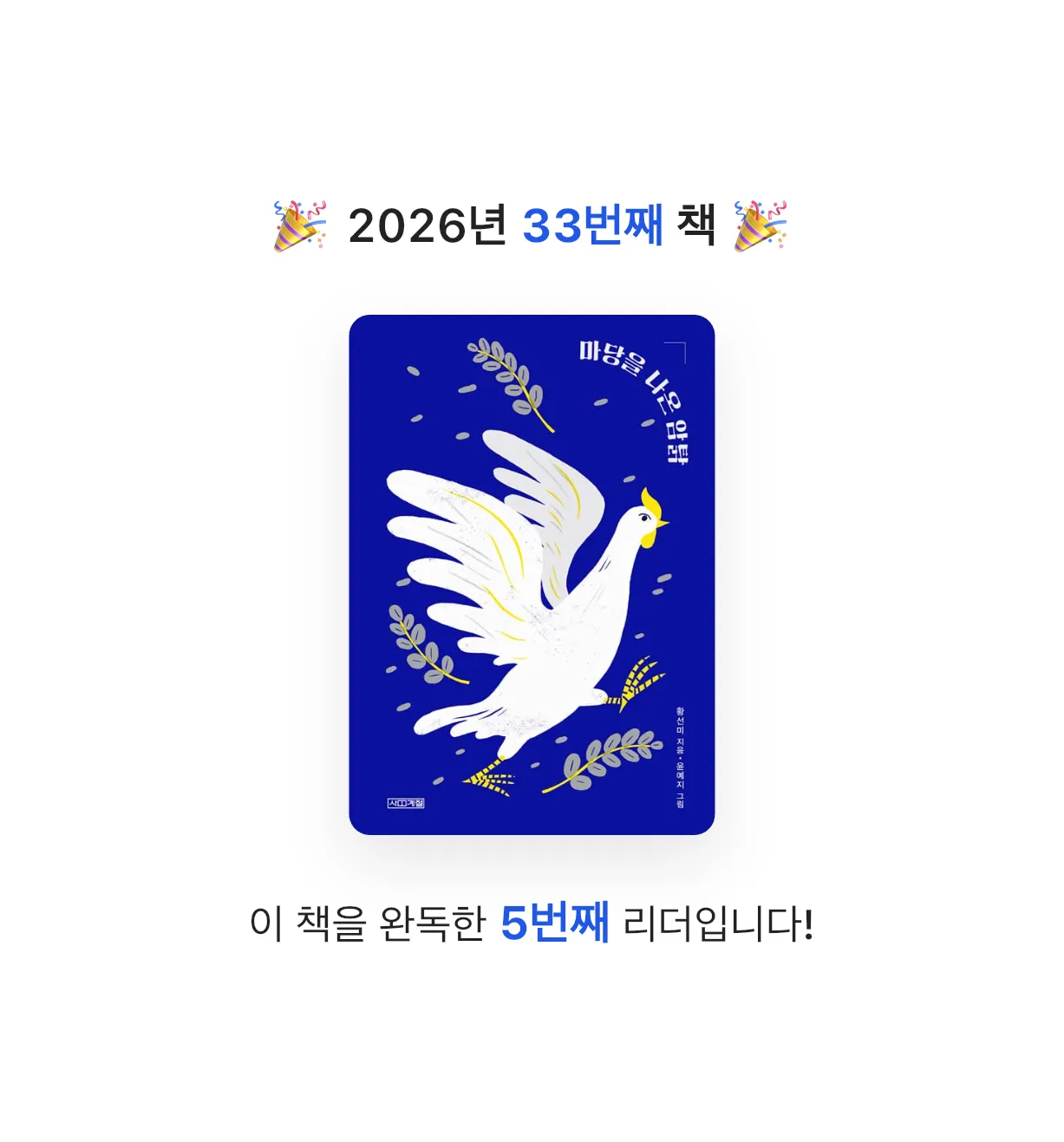 새벽달빛님의 마당을 나온 암탉 게시물 이미지