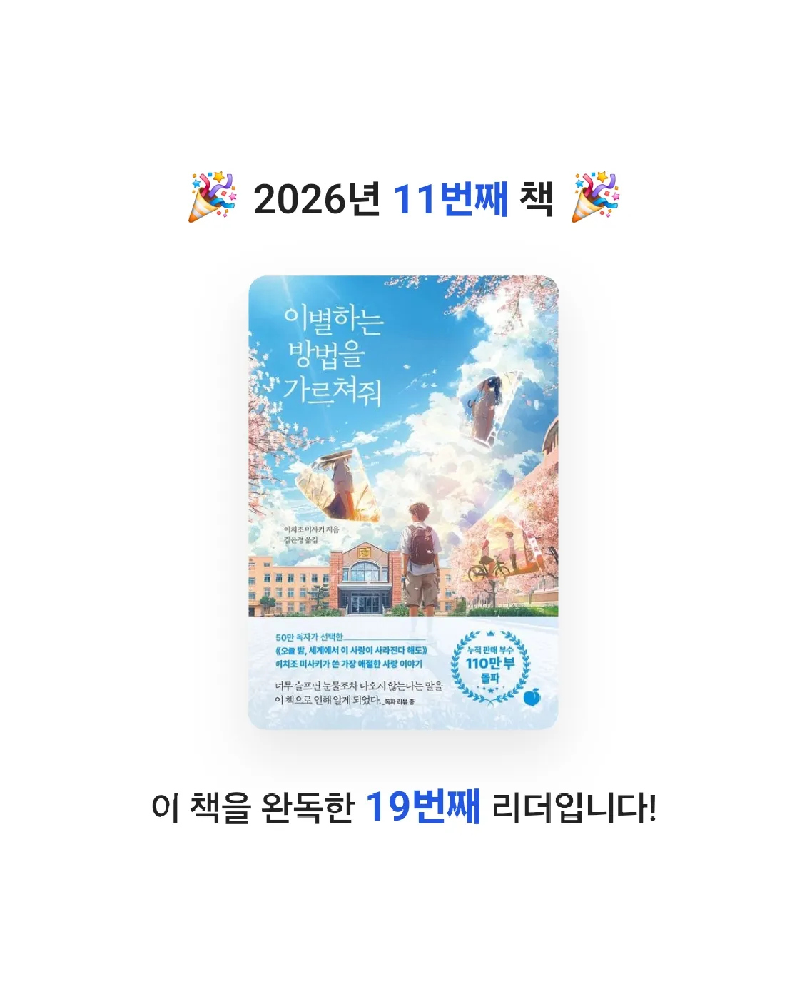 별빛여울님의 이별하는 방법을 가르쳐줘 게시물 이미지