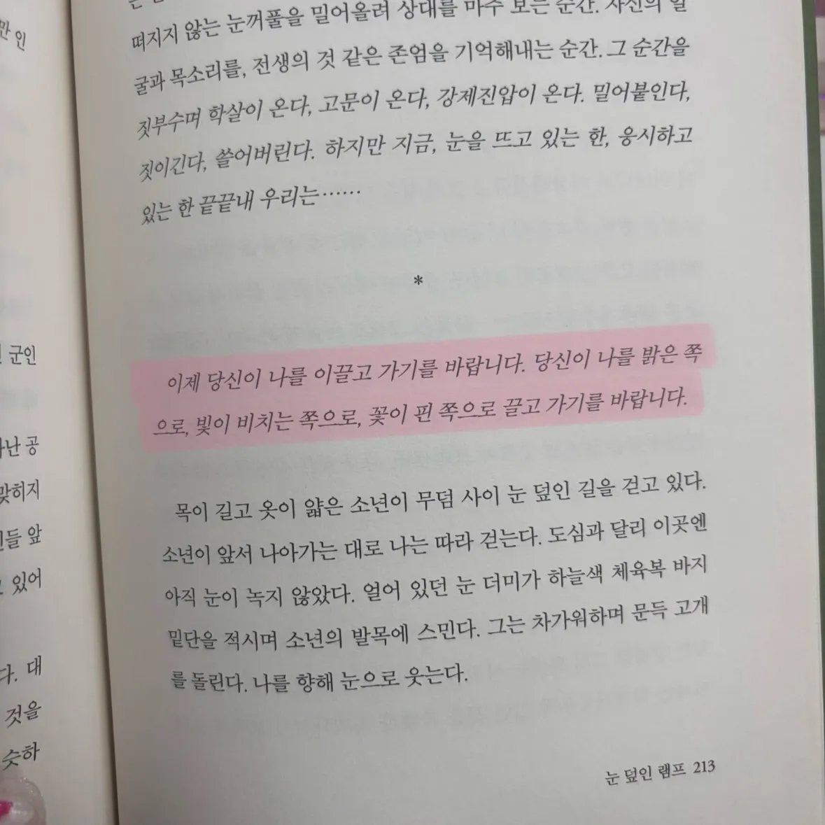 박서아님의 소년이 온다 게시물 이미지