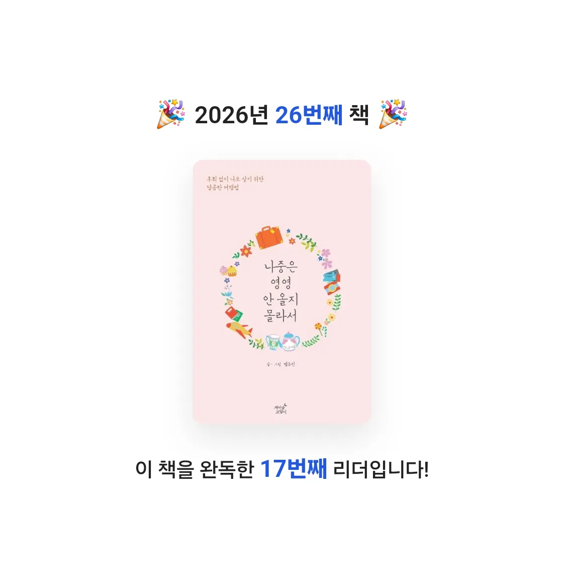 bonnie님의 나중은 영영 안 올지 몰라서 게시물 이미지