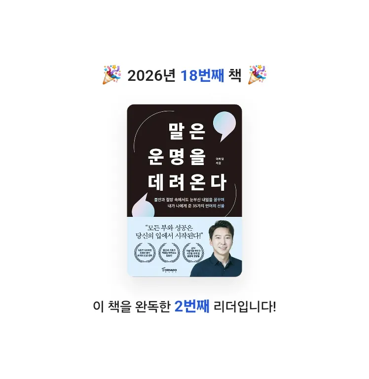 테헤란로 김대리님의 말은 운명을 데려온다 게시물 이미지