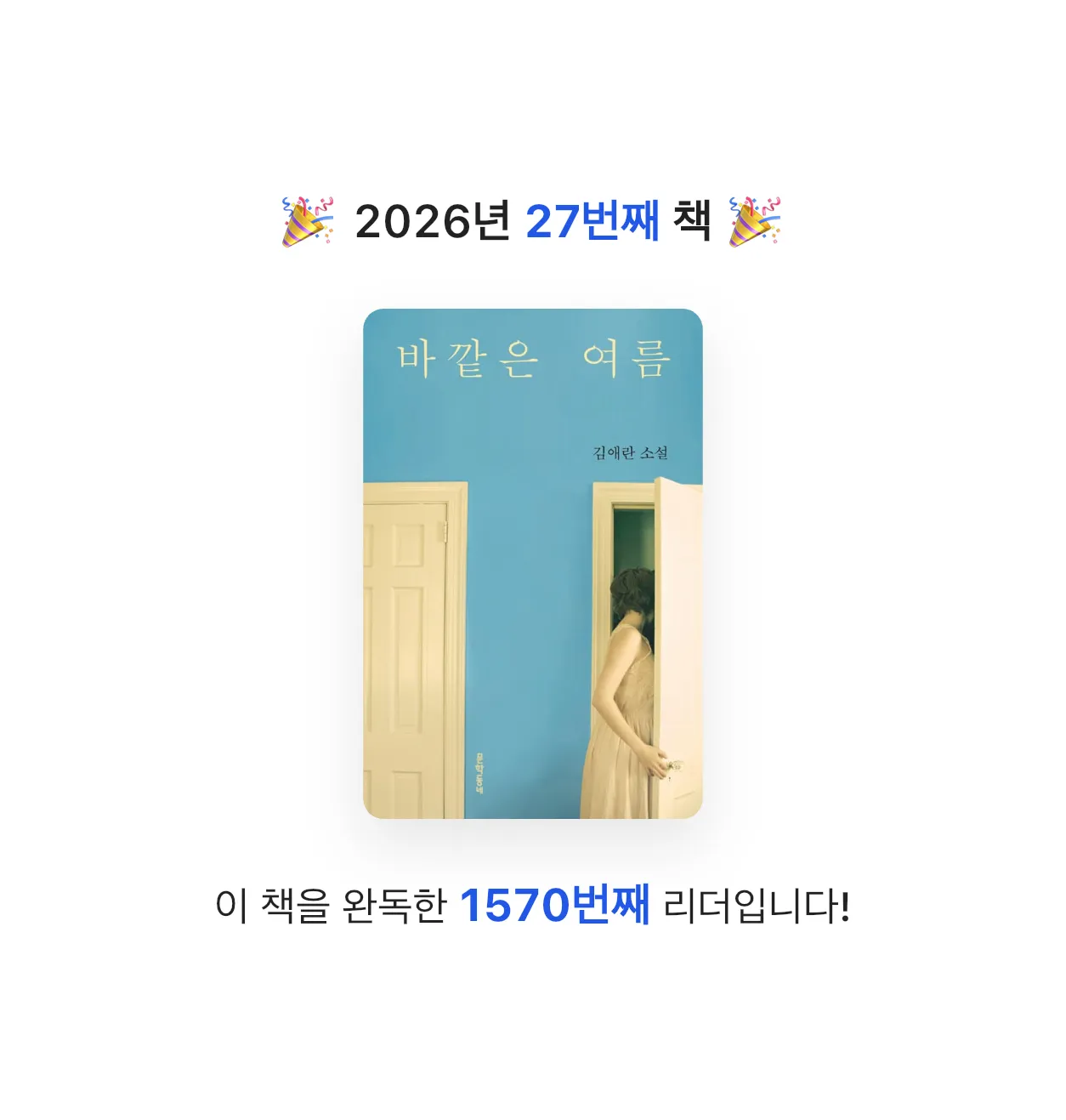 해씨님의 바깥은 여름 게시물 이미지