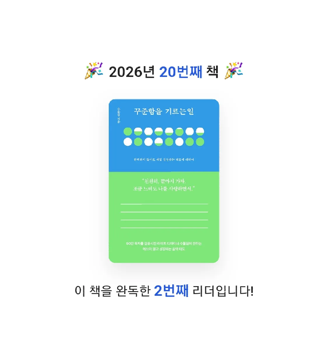 세영님의 꾸준함을 기르는 일 게시물 이미지