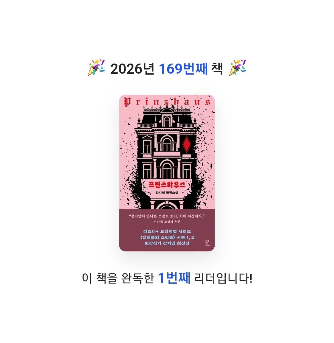 읽는기분님의 프린츠하우스 게시물 이미지
