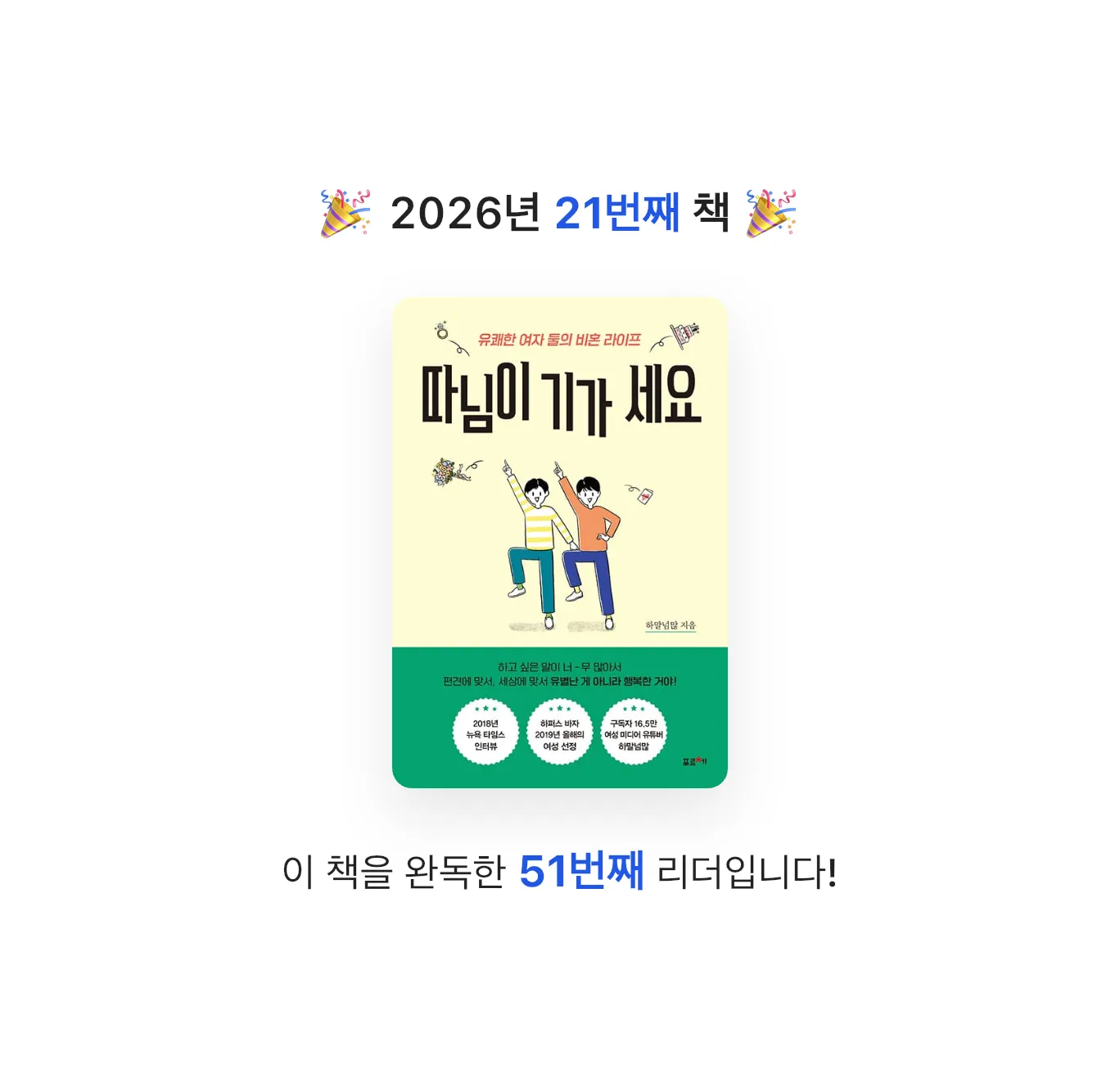 .님의 따님이 기가 세요 게시물 이미지