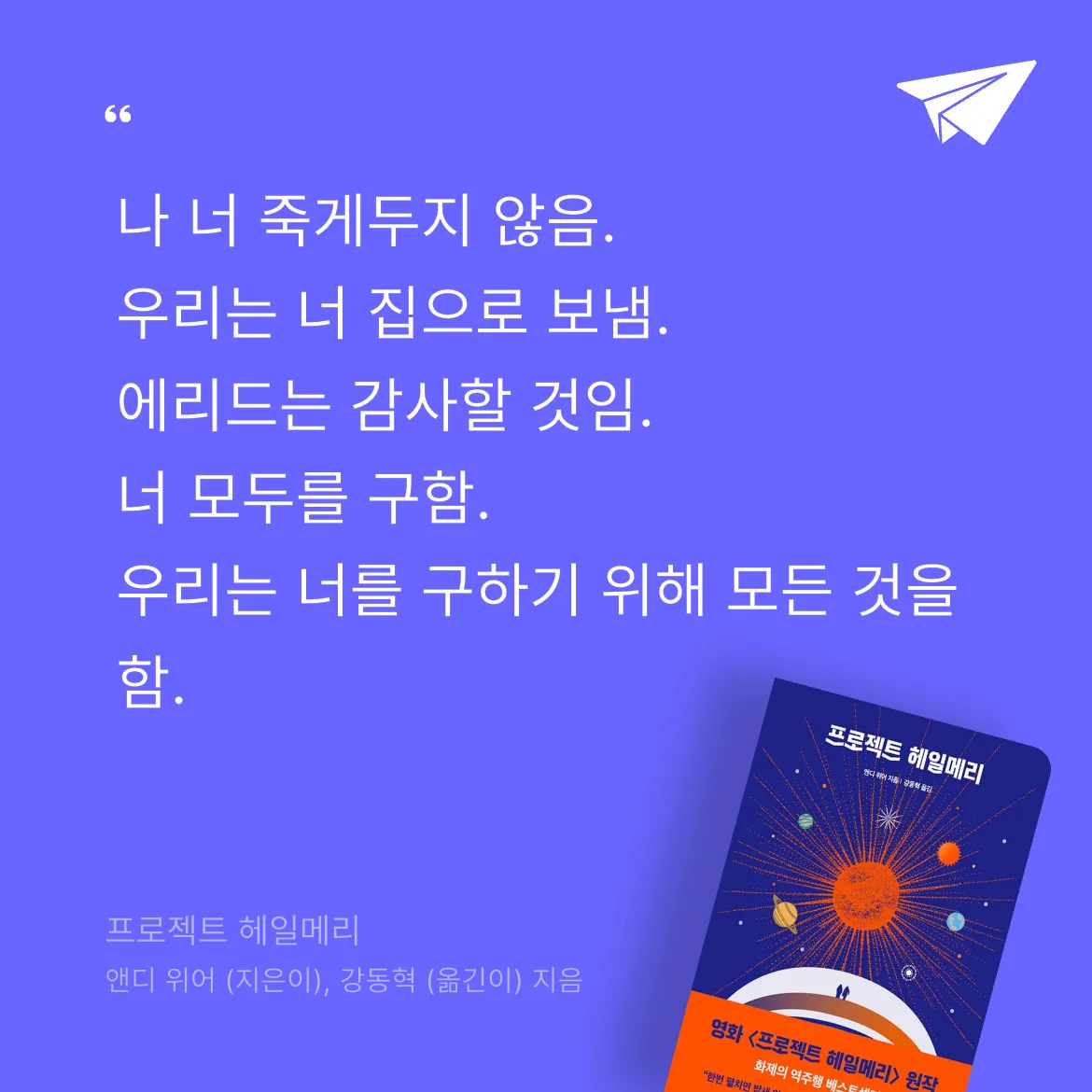 ReeRR님의 프로젝트 헤일메리 게시물 이미지