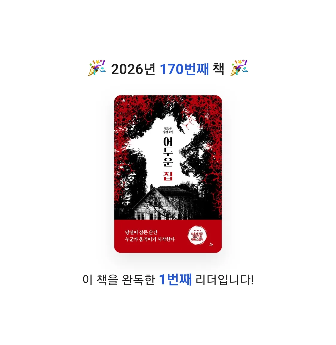 읽는기분님의 어두운 집 게시물 이미지
