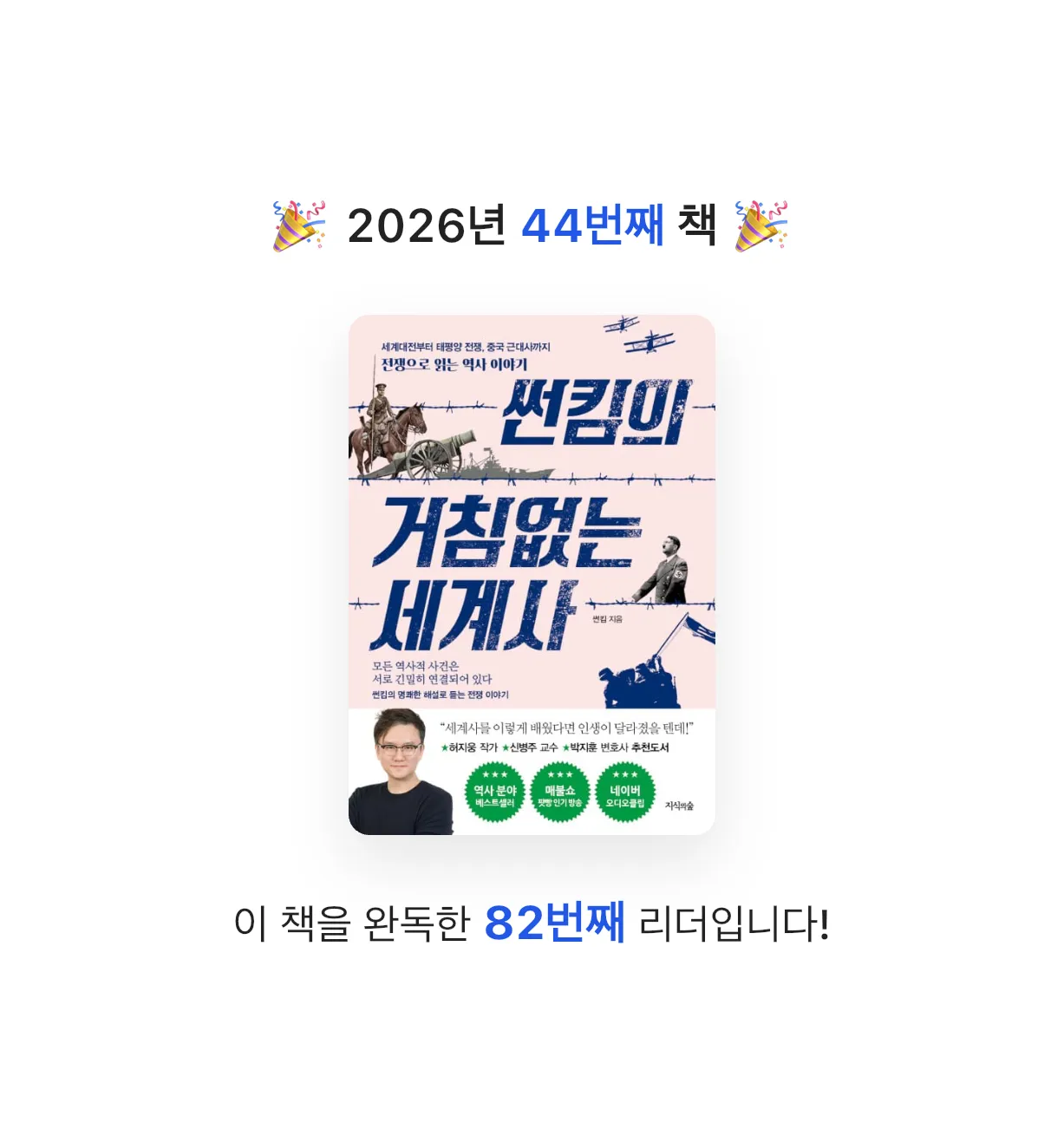 ㅇㅇ님의 썬킴의 거침없는 세계사 게시물 이미지