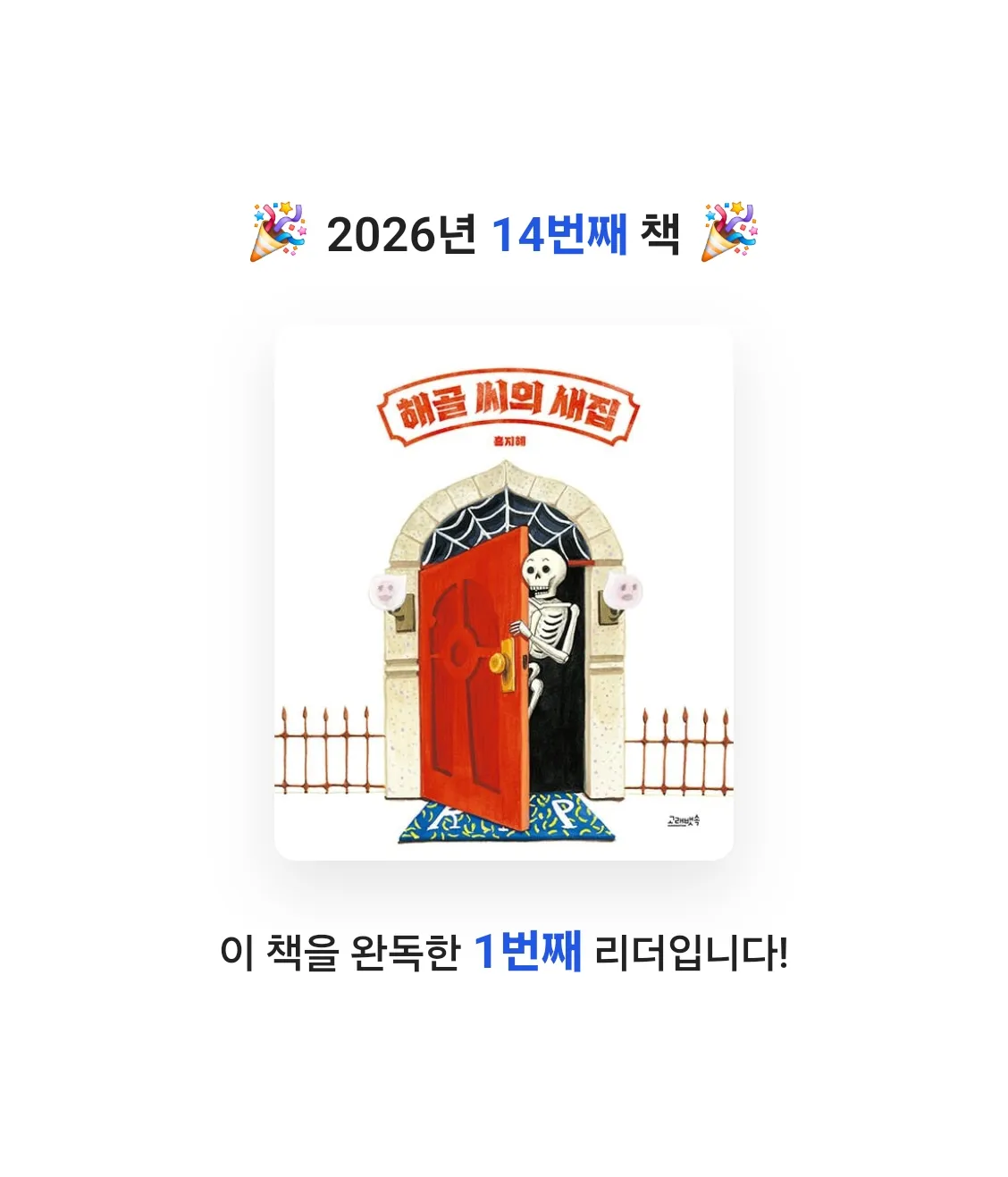 아용이님의 해골 씨의 새집 게시물 이미지