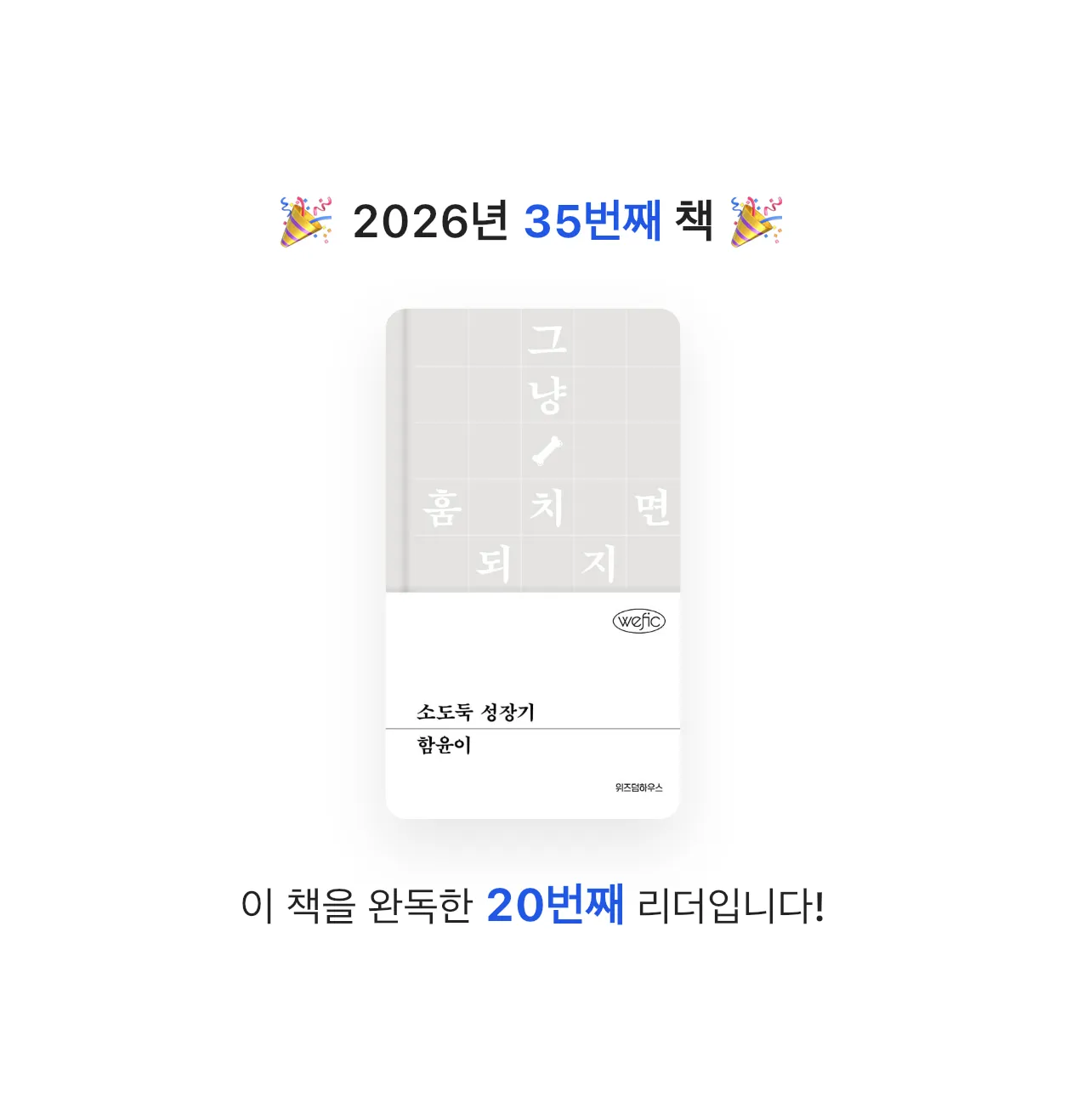 곰곰님의 소도둑 성장기 게시물 이미지