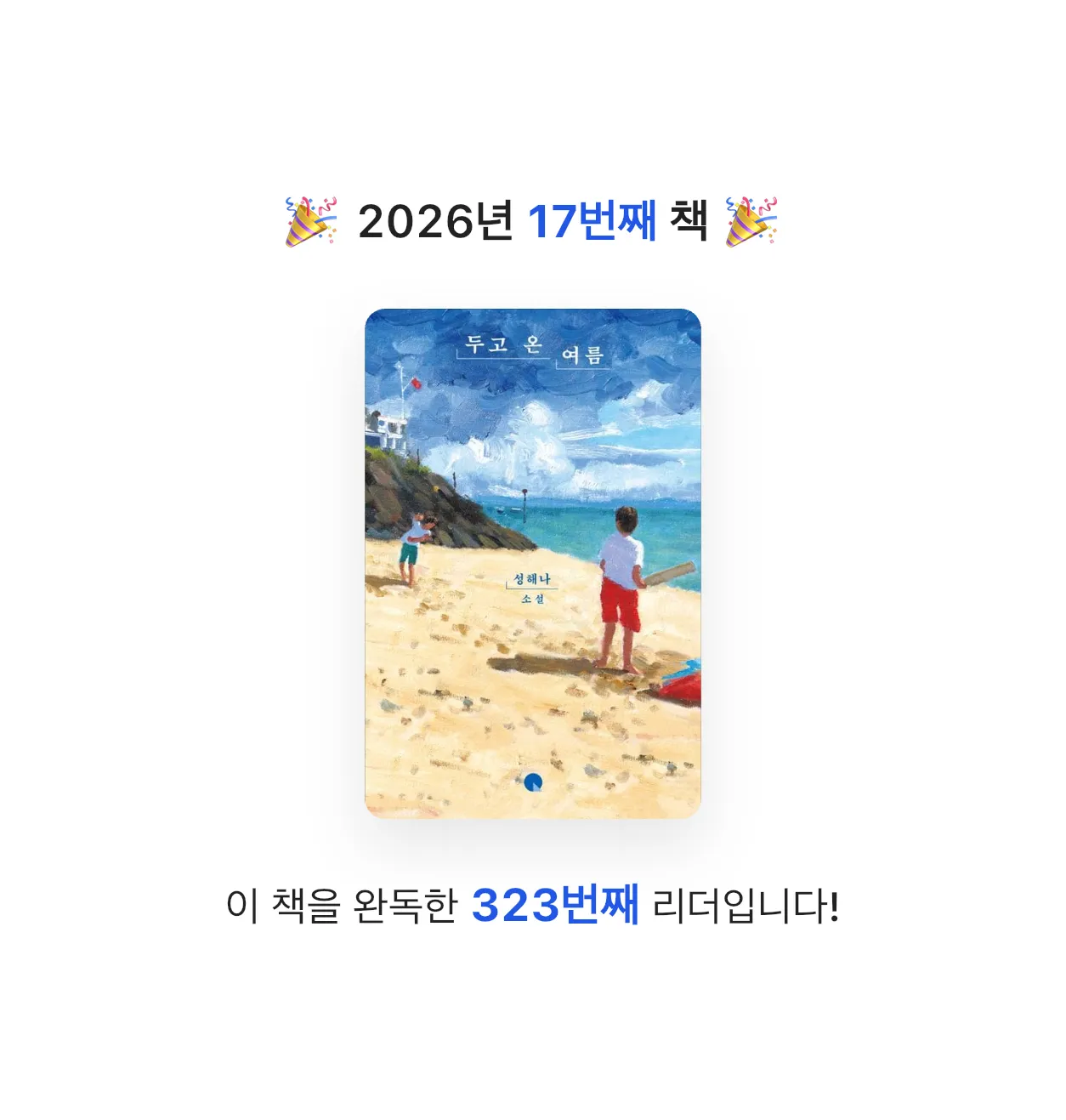 나비님의 두고 온 여름 게시물 이미지