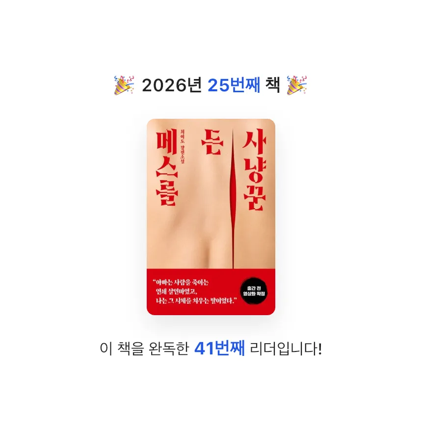 zini님의 메스를 든 사냥꾼 게시물 이미지