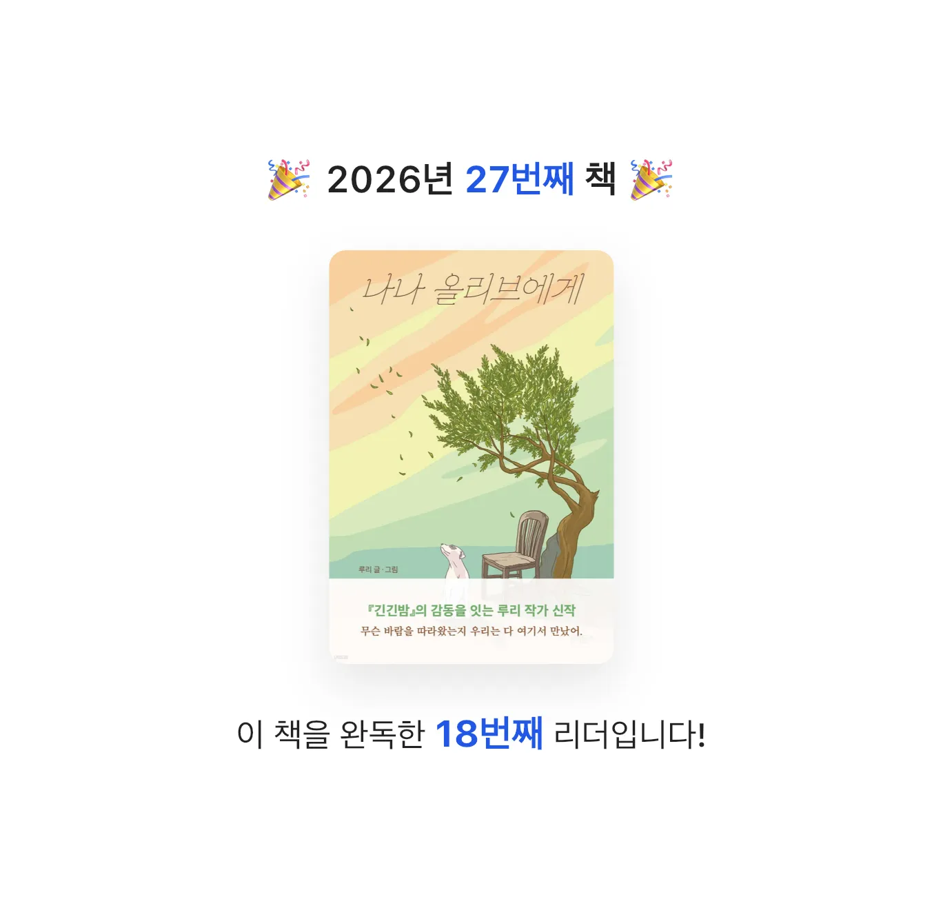 산더미북스님의 나나 올리브에게 게시물 이미지