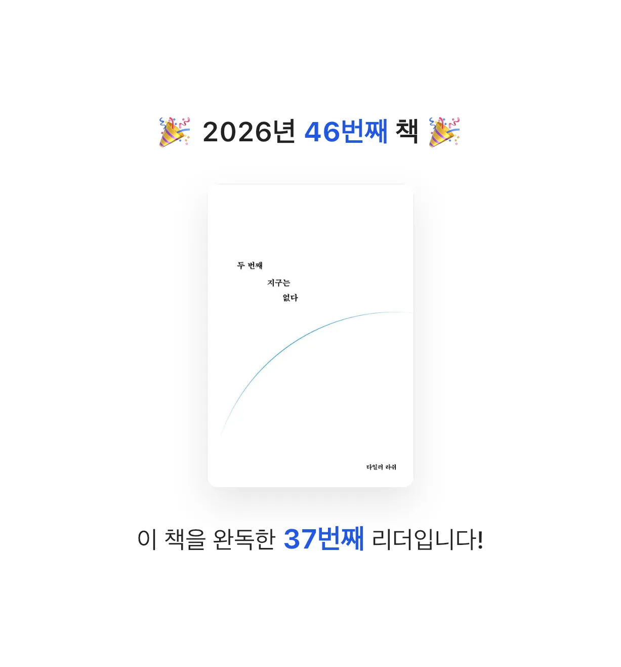 ㅇㅇ님의 두 번째 지구는 없다 게시물 이미지