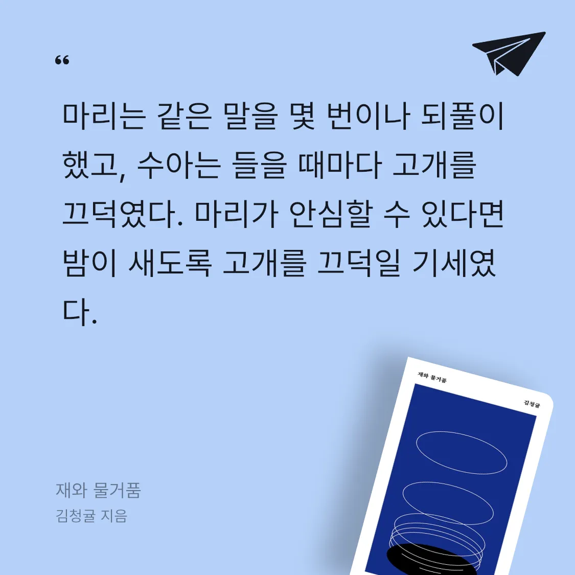 호두랑은지랑님의 재와 물거품 게시물 이미지