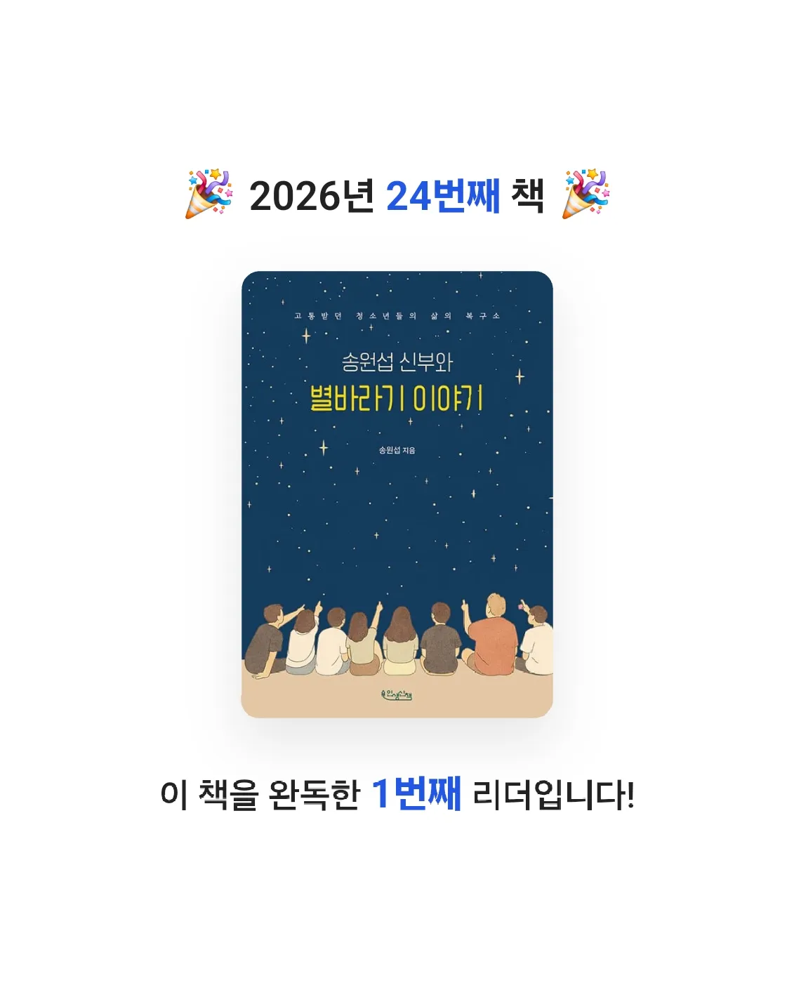 N-yeong님의 송원섭 신부와 별바라기 이야기 게시물 이미지
