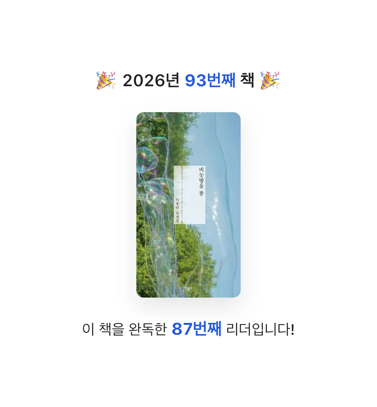 차님님의 비눗방울 퐁 게시물 이미지