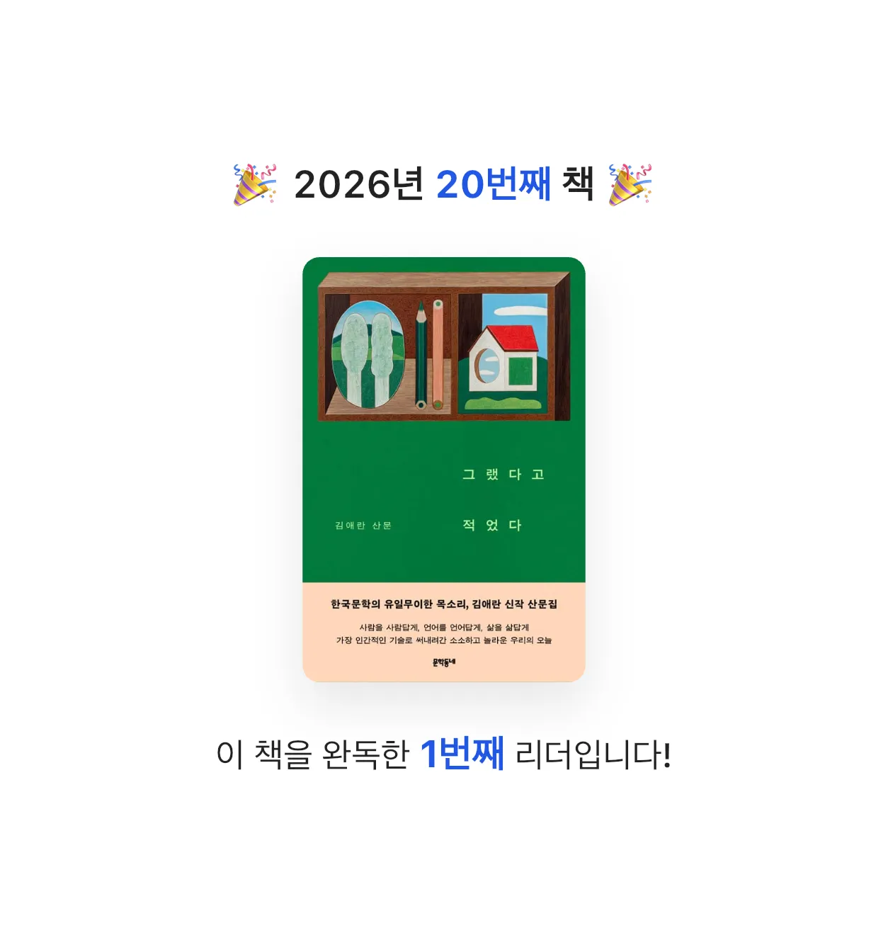 프라이북님의 그랬다고 적었다 게시물 이미지