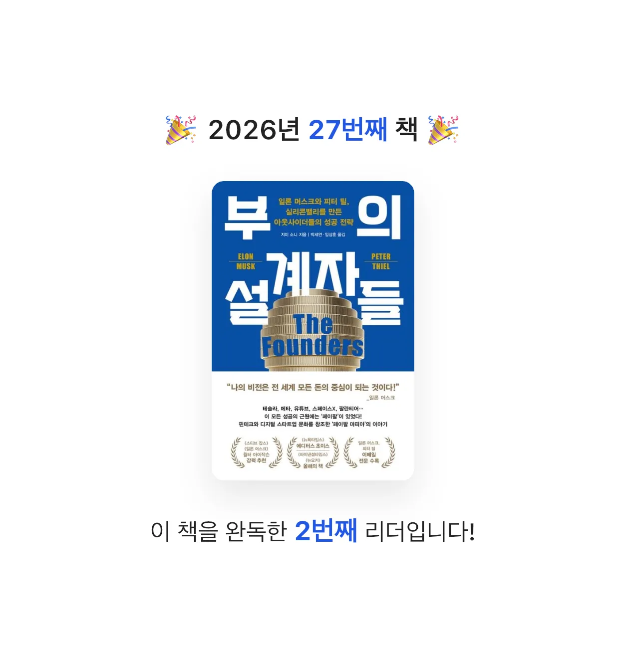 정규호님의 부의 설계자들 게시물 이미지