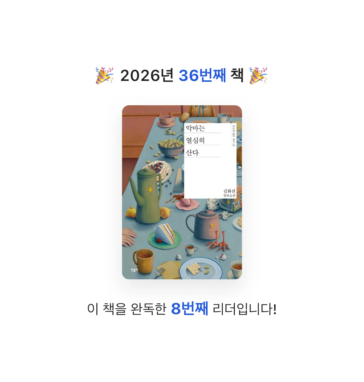 곰곰님의 악마는 열심히 산다 게시물 이미지