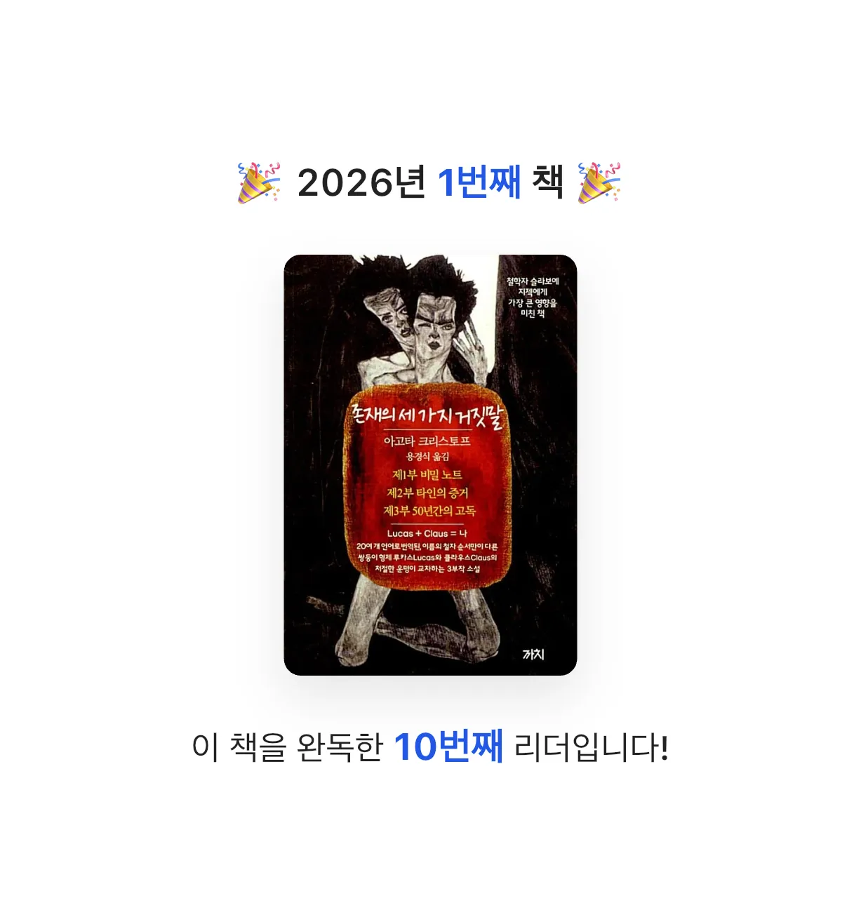 Minimins님의 존재의 세 가지 거짓말 게시물 이미지