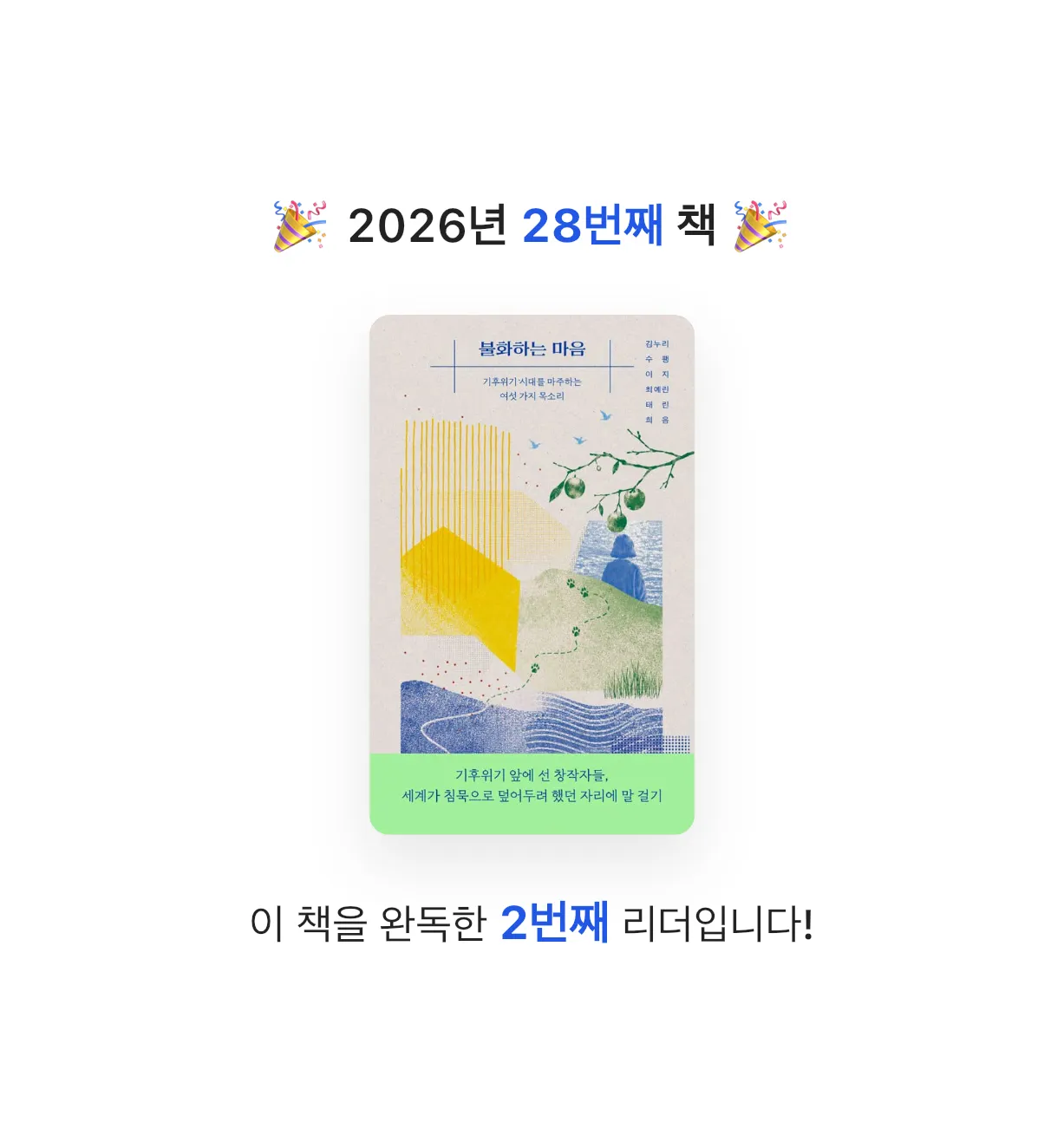 찌니님의 불화하는 마음 게시물 이미지