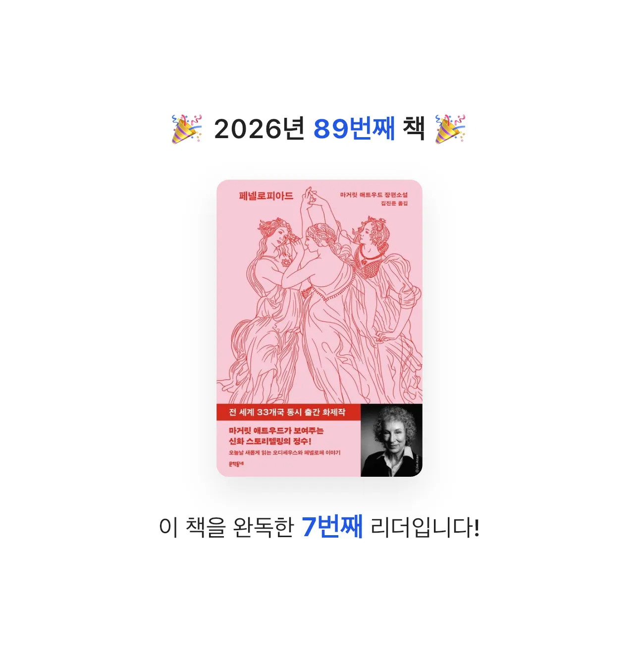 HW님의 페넬로피아드 게시물 이미지