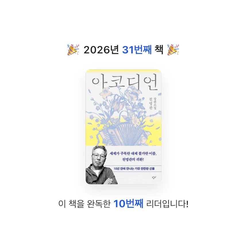 지금독서님의 아코디언 게시물 이미지