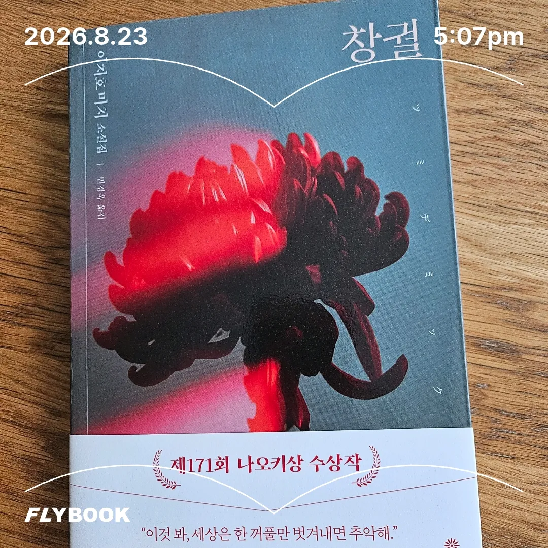 주진숙님의 창궐 게시물 이미지