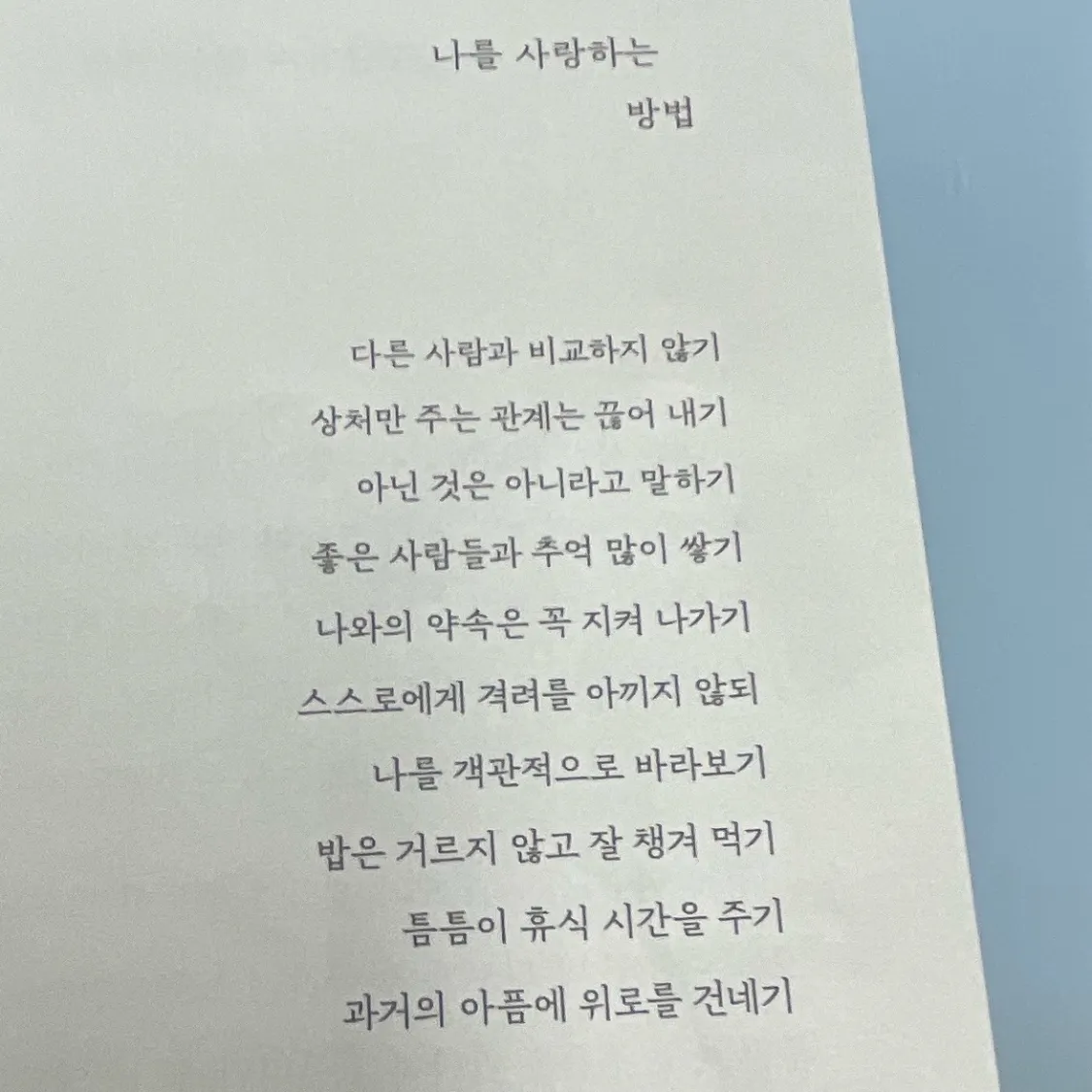 20202 김채원님의 나를 살리는 다정한 말 게시물 이미지