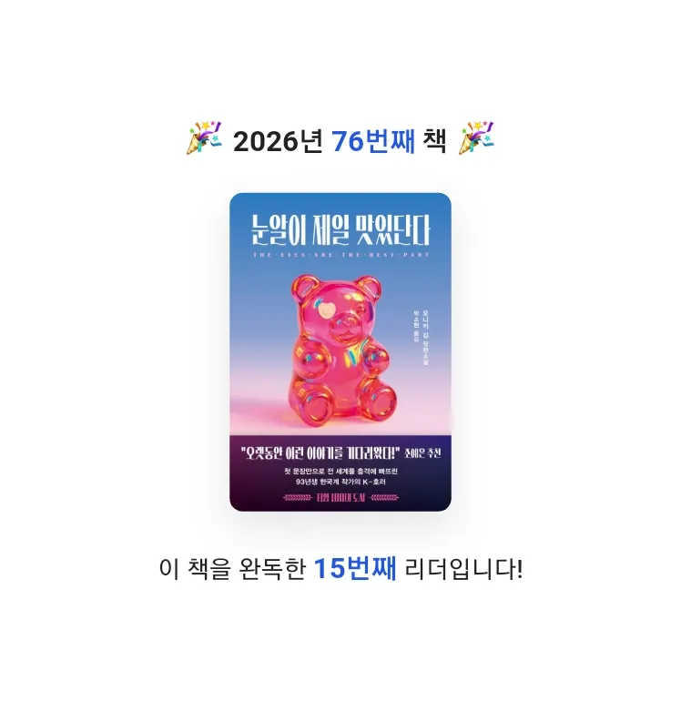 지농님의 눈알이 제일 맛있단다 게시물 이미지