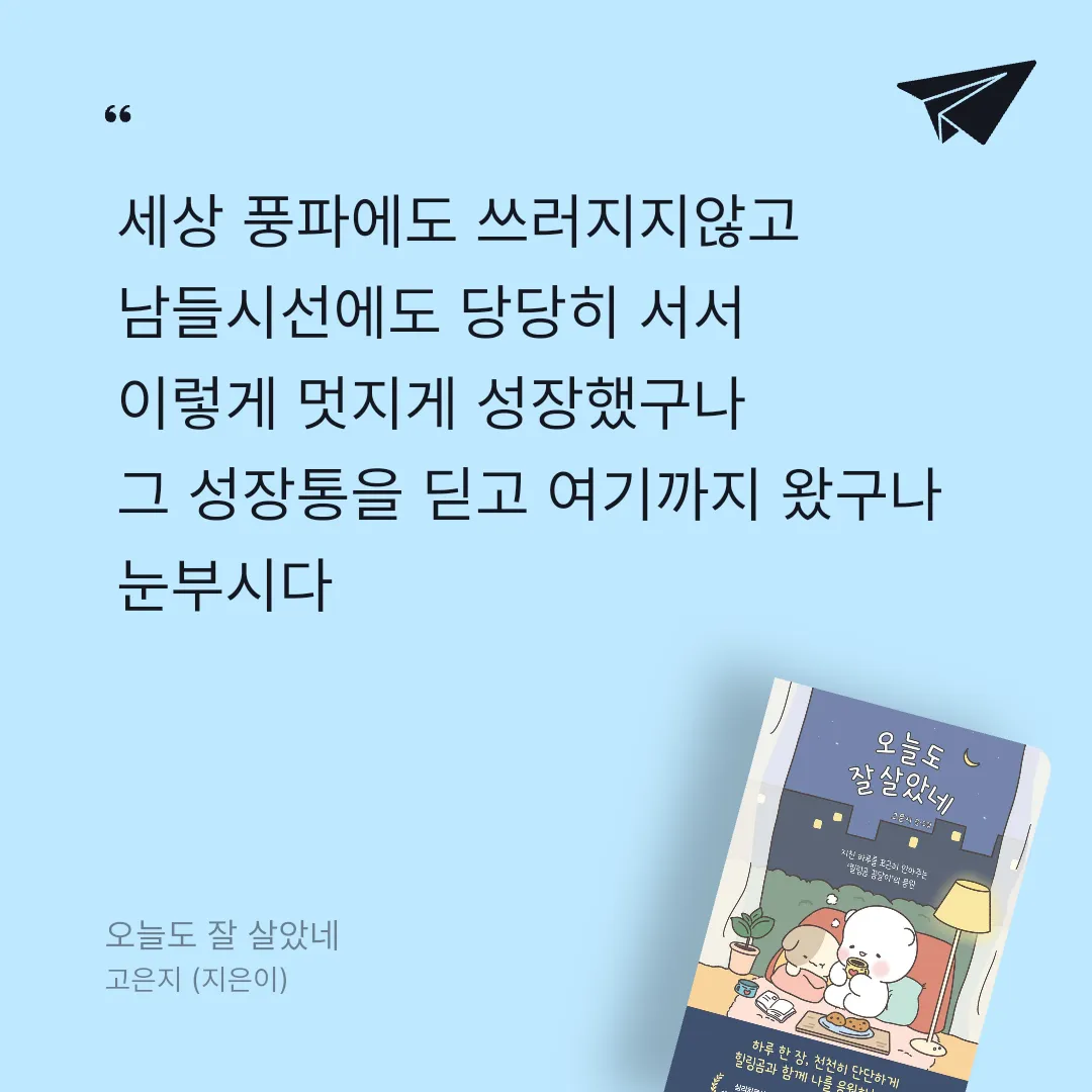 독서왕♡님의 오늘도 잘 살았네 게시물 이미지