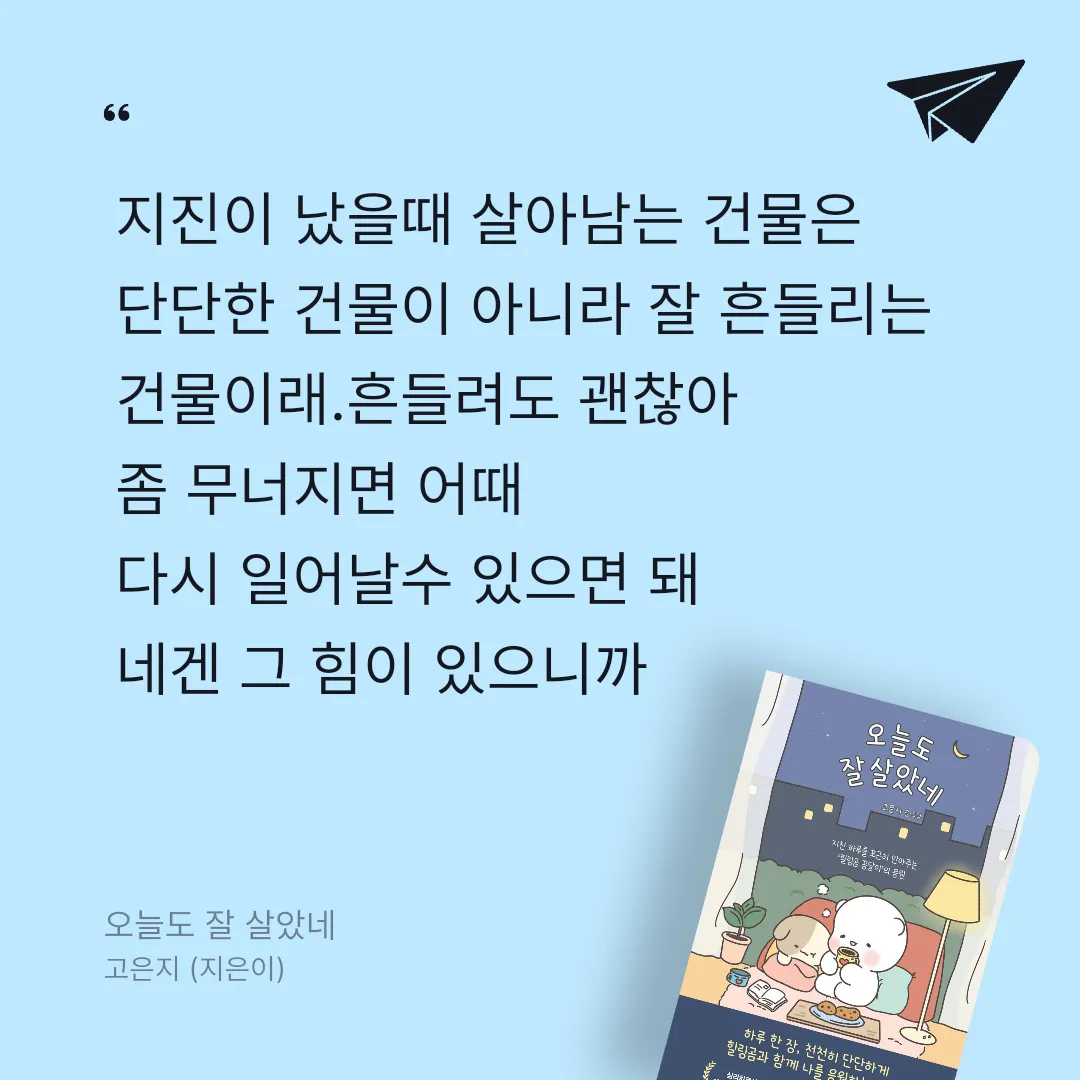 독서왕♡님의 오늘도 잘 살았네 게시물 이미지