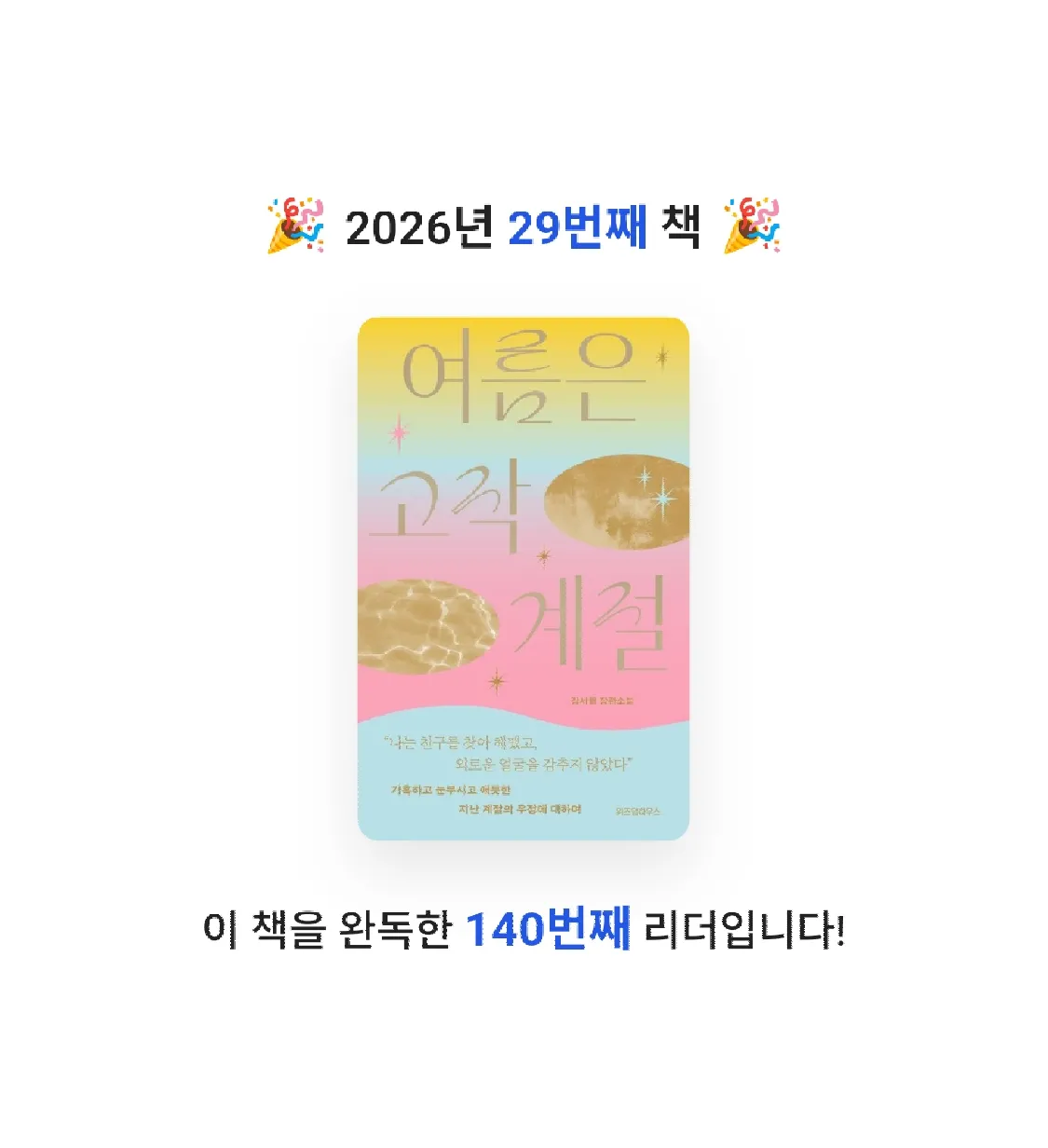 장은지님의 여름은 고작 계절 게시물 이미지