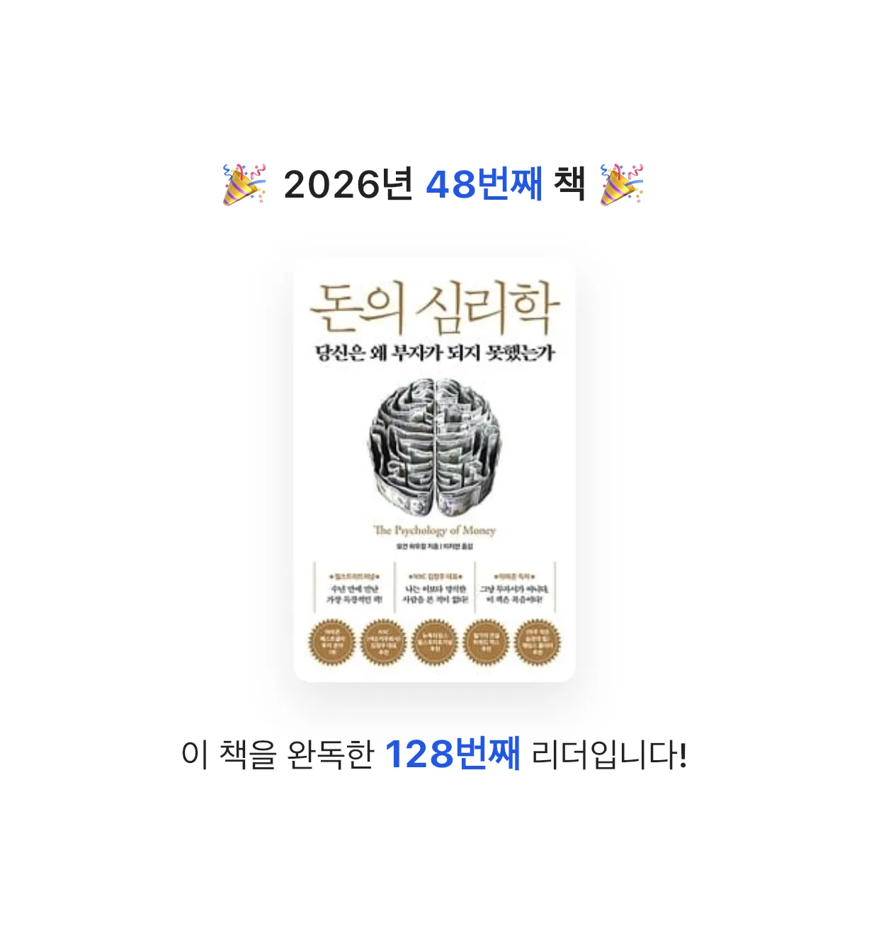ㅇㅇ님의 돈의 심리학 게시물 이미지