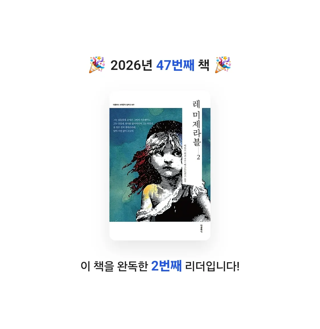 시간없음님의 레 미제라블 2 게시물 이미지