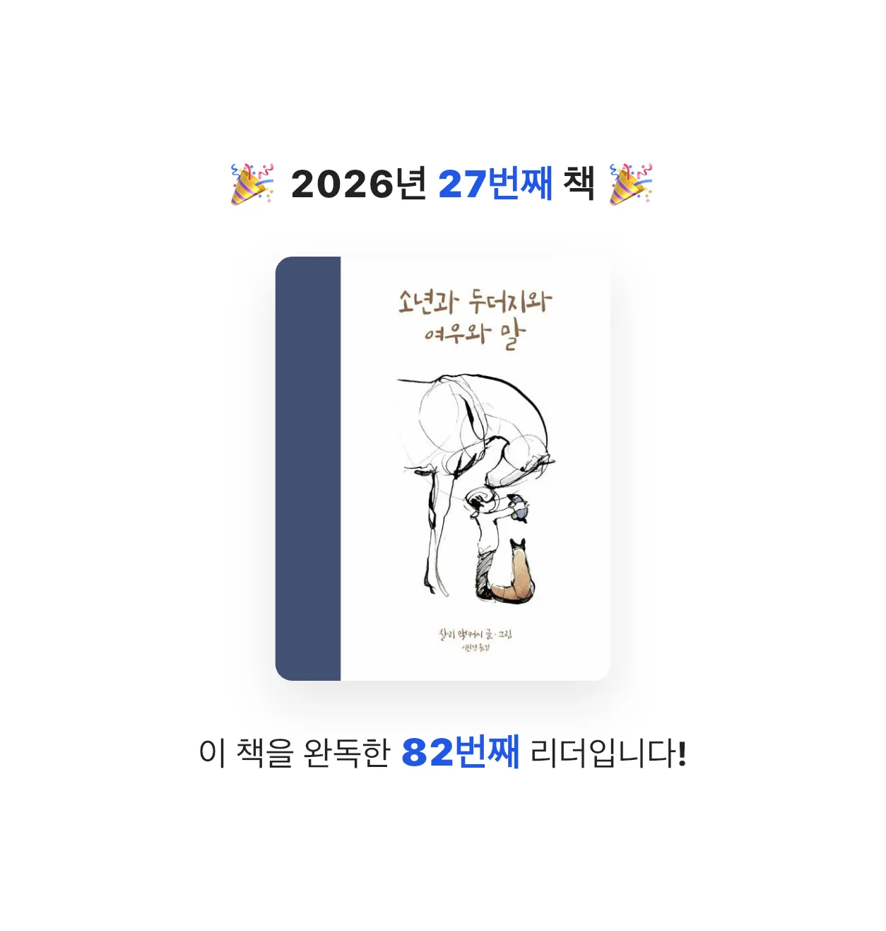 VERITAS님의 소년과 두더지와 여우와 말 게시물 이미지