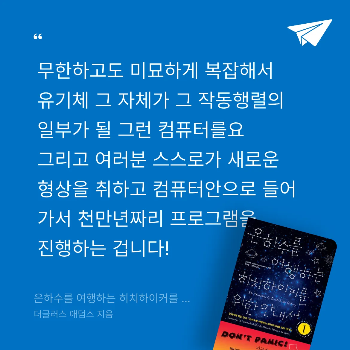ReeRR님의 은하수를 여행하는 히치하이커를 위한 안내서 1 게시물 이미지
