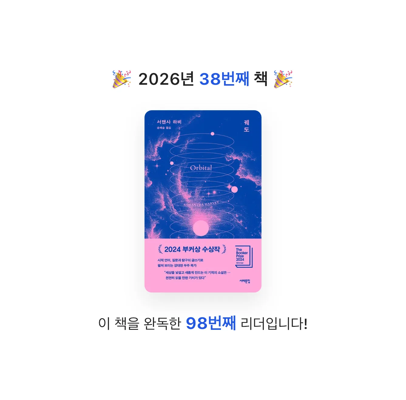 권여사님의 궤도 게시물 이미지