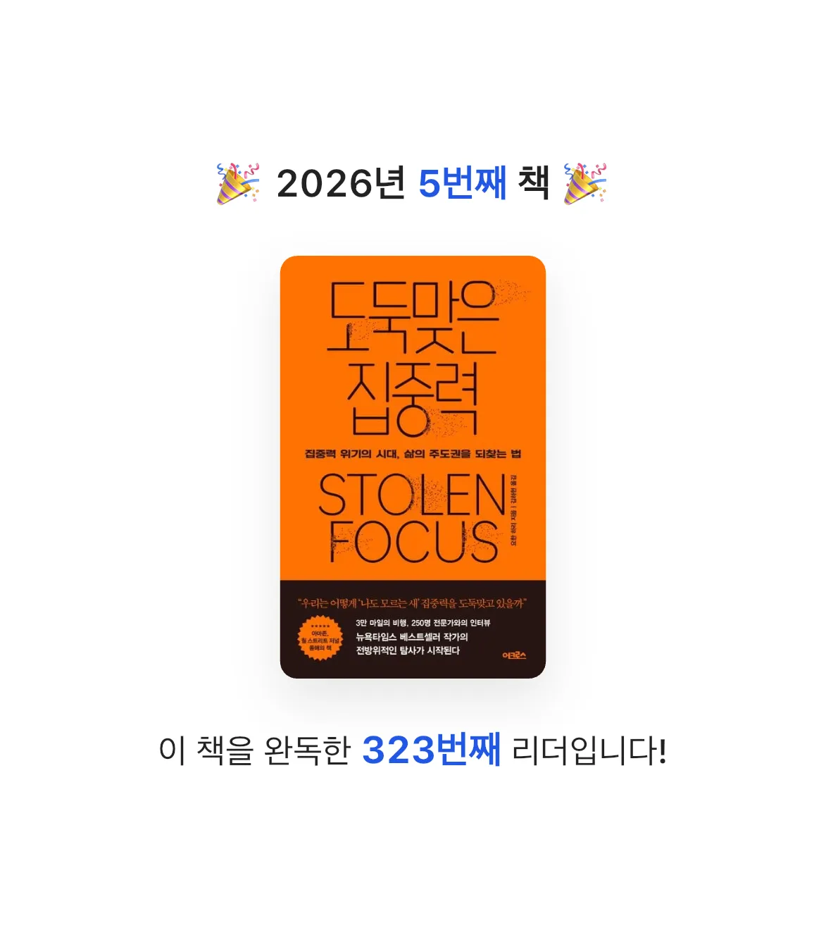 책책책님의 도둑맞은 집중력 게시물 이미지